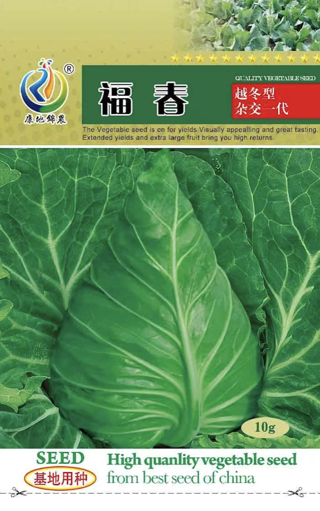 福春