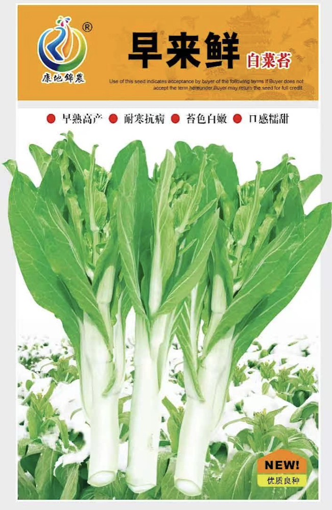 早來(lái)鮮